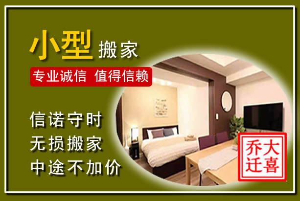 克什克腾小型搬家