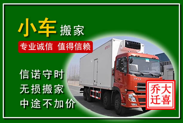 克什克腾物品搬运