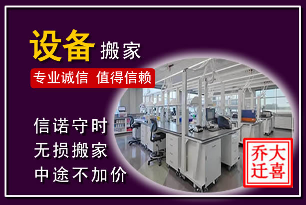 克什克腾仪器设备搬运