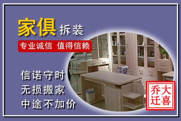 克什克腾家俱拆装搬运